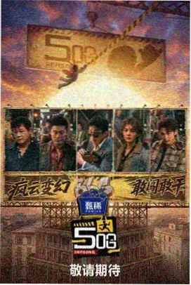 综艺山野厨房慢直播标本卡